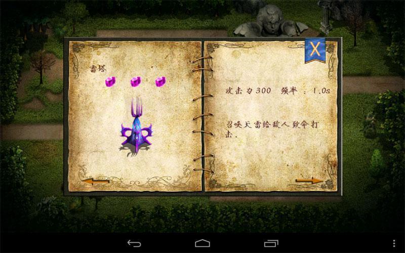 史诗塔防2:风之魔咒