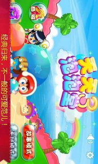 天天泡泡堂3