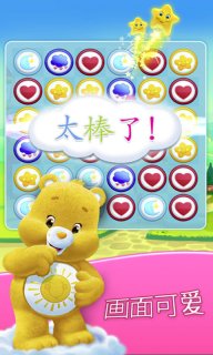 爱心小熊肚皮对对碰