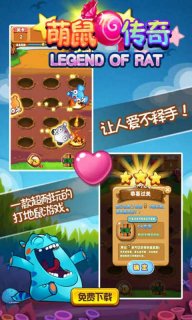 萌鼠传奇