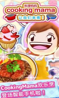 料理妈妈