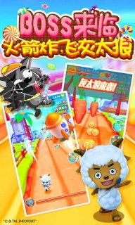 喜羊羊快跑