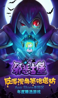 邪恶古堡