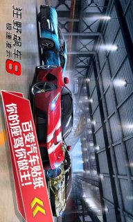 狂野飙车8