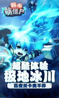 暴击萌僵尸