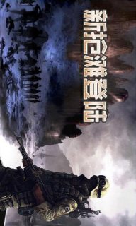 新抢滩登陆