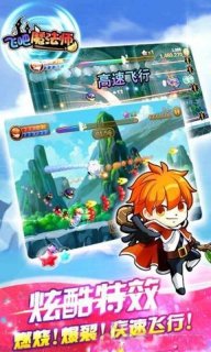 飞吧魔法师