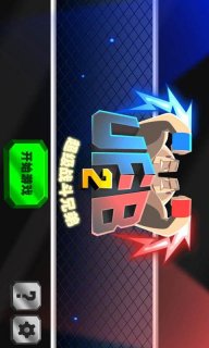 超级战斗兄弟