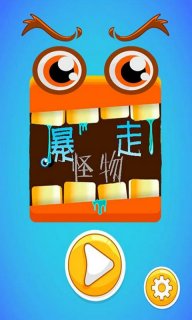 暴走怪物