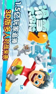 滑雪大冒险2