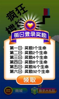 疯狂楼梯
