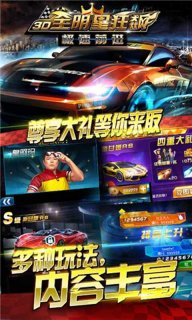 3D狂野飞车极速前进