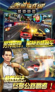 3D狂野飞车极速前进