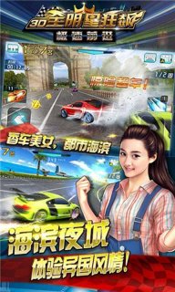 3D狂野飞车极速前进