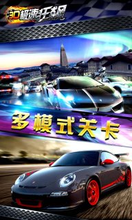 3D极速狂飙市