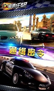 3D极速狂飙市