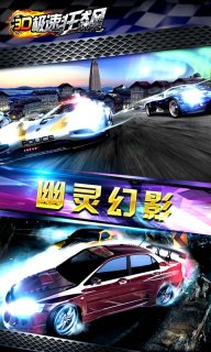 3D极速狂飙市