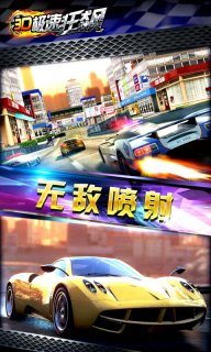 3D极速狂飙市