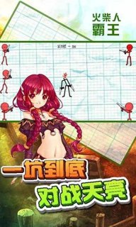 火柴人霸王