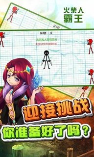 火柴人霸王
