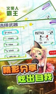 火柴人霸王