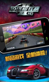 3D终极狂飙2