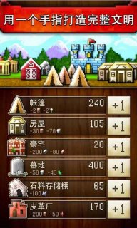 文明建造者
