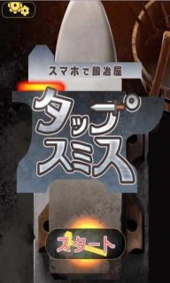 英雄铁匠铺