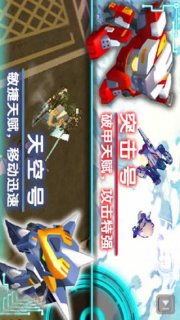 机甲斗神传