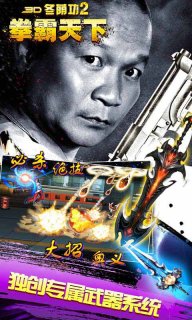 格斗拳皇2冬荫功