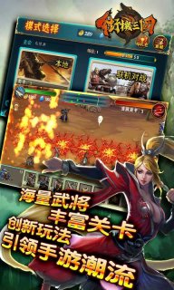 街机三国