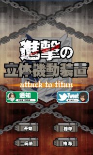 进击的巨人之立体机动装置
