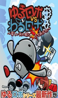 Yuru机器人大战Waru机器人(暂未上线)