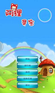 阿狸寻宝(暂未上线)