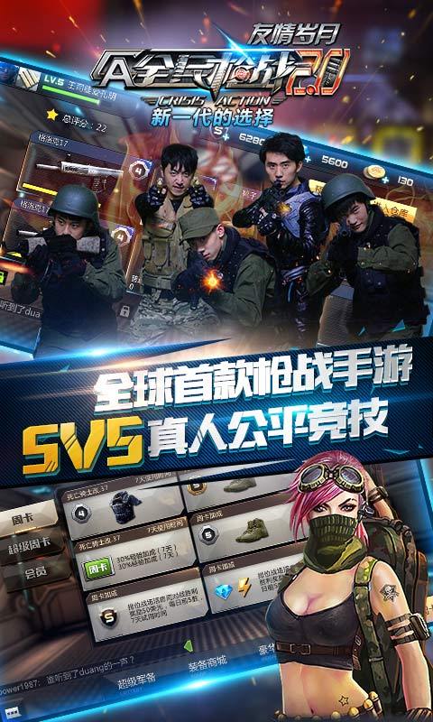 全民枪战