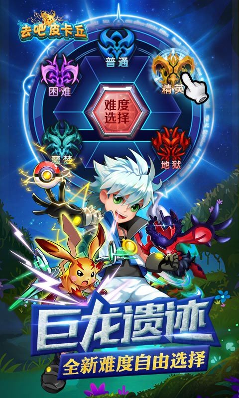 去吧皮卡丘