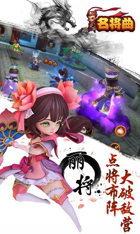 名将曲