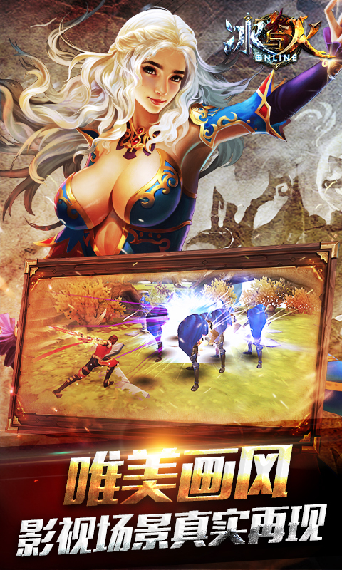 冰与火online