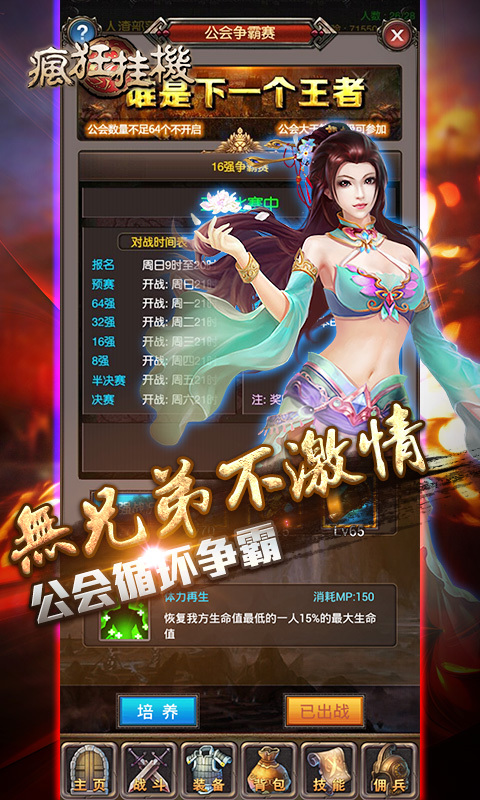 疯狂挂机-懒人传奇