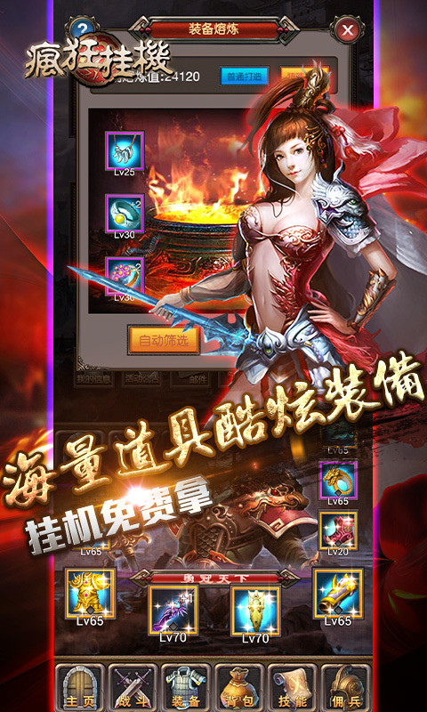 疯狂挂机-懒人传奇