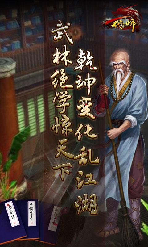 一代宗師