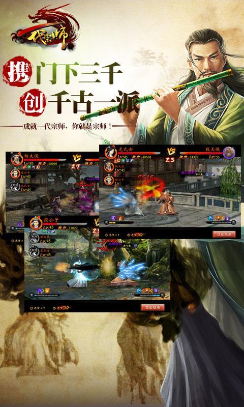 一代宗師