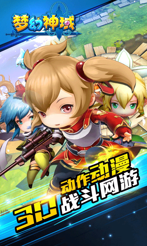 梦幻神域