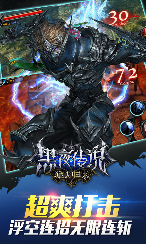 黑夜传说