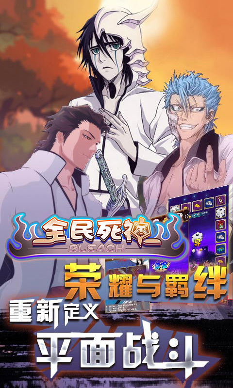 全民死神