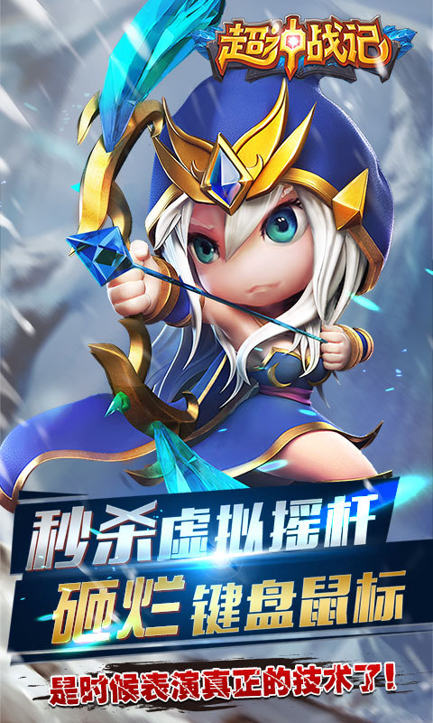 超神战记