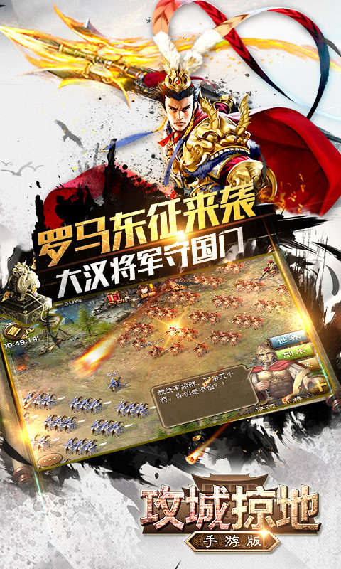 攻城掠地