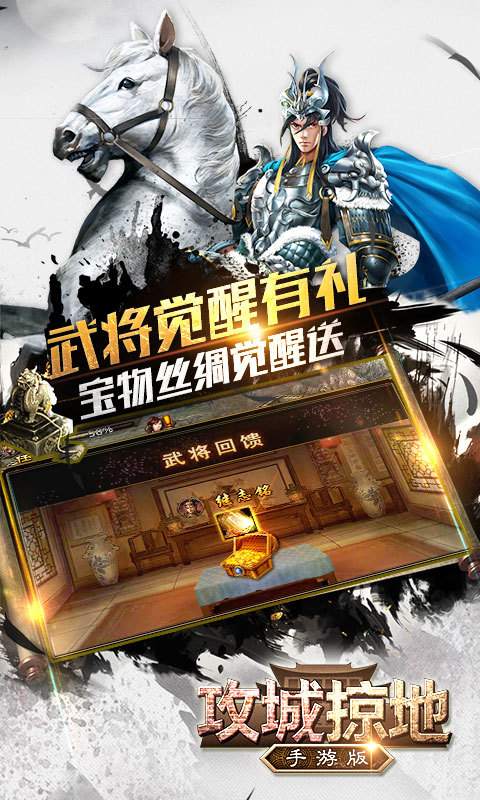 攻城掠地