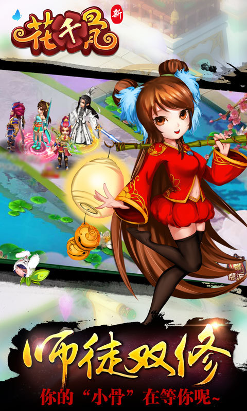 新花千骨