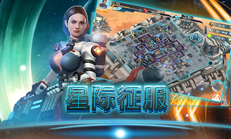 星际征服